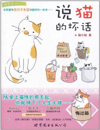 说猫的坏话