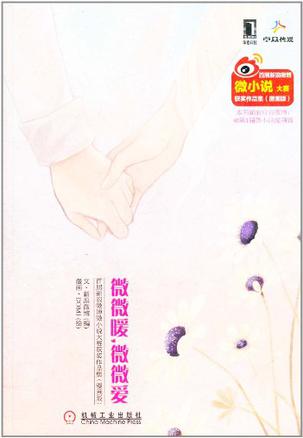 微微暖，微微爱