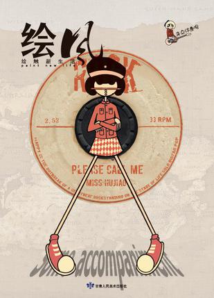 《绘风》