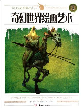 奇幻世界绘画艺术