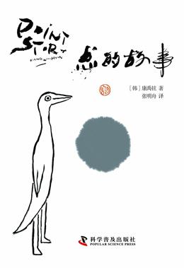点的故事