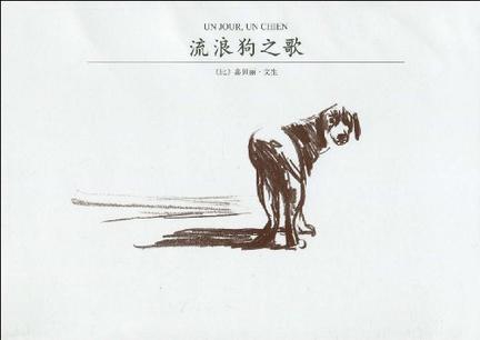 流浪狗之歌