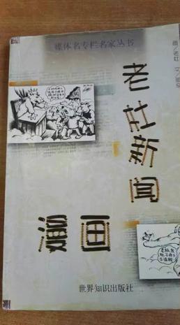 老杜新闻漫画