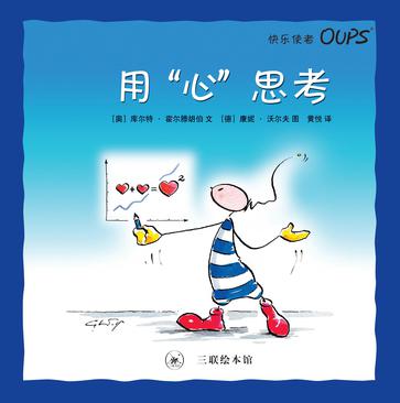 用“心”思考