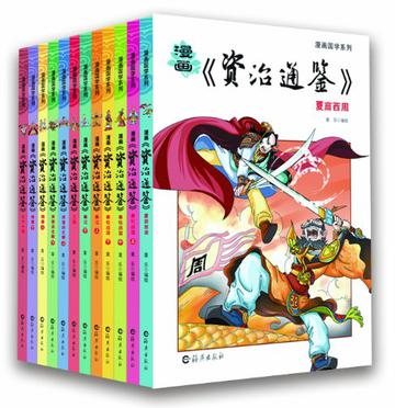漫画国学系列