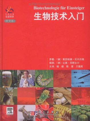 生物技术入门