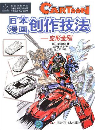 日本漫画创作技法