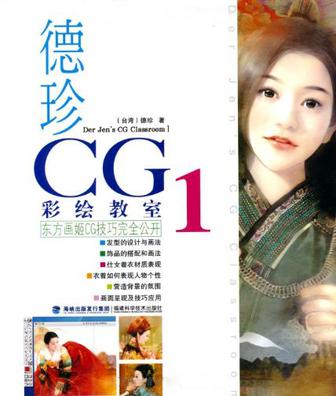 德珍CG彩绘教室1