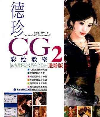 德珍CG彩绘教室2