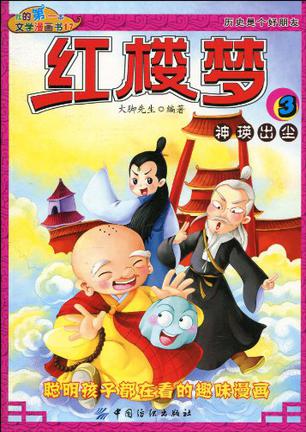红楼梦3