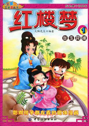 红楼梦1