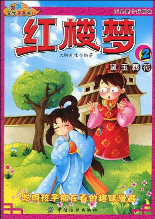 红楼梦