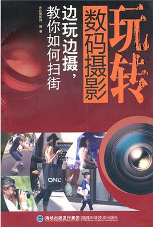 玩转数码摄影