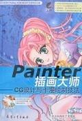 Painter插画大师