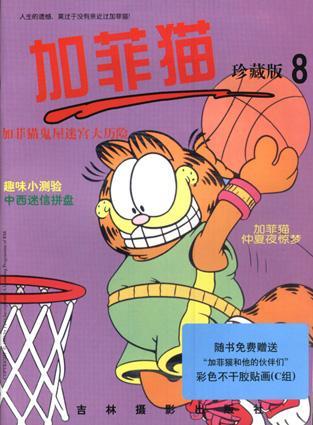 加菲猫
