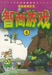 漫画奥林匹克智商游戏(4)