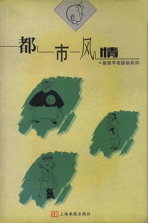 都市风情