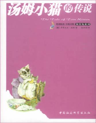 汤姆小猫的传说