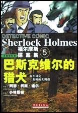 巴斯克维尔的猎犬 福尔摩斯探案集