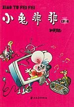 小兔非非  红萝卜篇