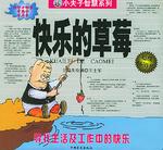 快乐的草莓