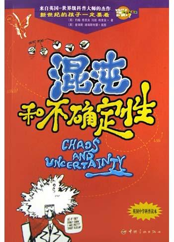 混沌和不确定性