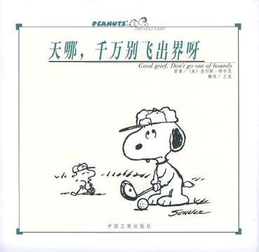 天哪，千万别飞出界呀