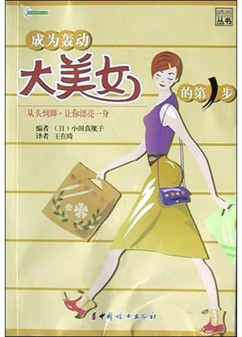 成为轰动大美女的第一步