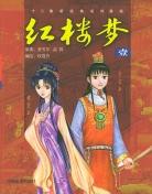 红楼梦1 (平装)