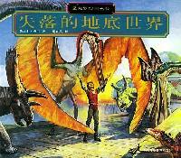 失落的地底世界