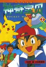 神奇宝贝(2彩色电视版)