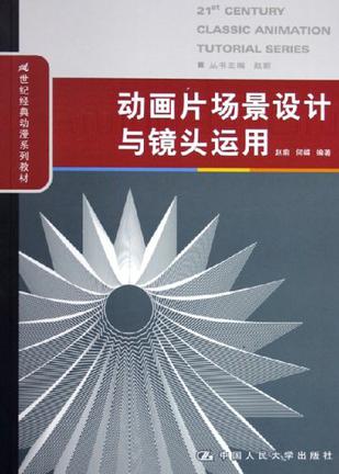 动画片场景设计与镜头运用