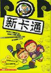 Pop新卡通