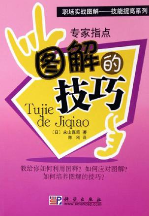 专家指点图解的技巧