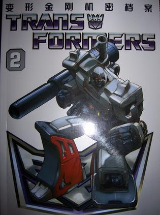 变形金刚机密档案2