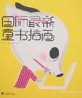 国际最新童书插画