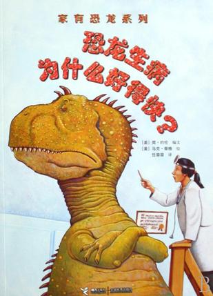恐龙生病为什么好得快？