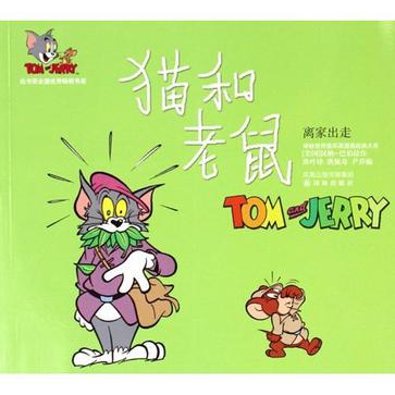 猫和老鼠