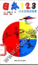 日本123