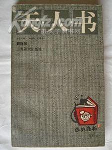 天·人·书