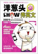 超囧，洋葱头英语会话王