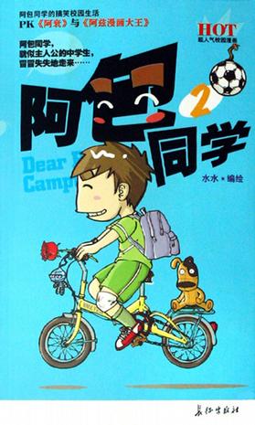 阿包同学（全两册）