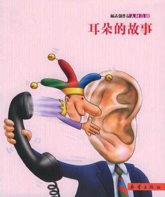 耳朵的故事