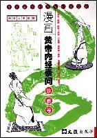漫画黄帝内经素问