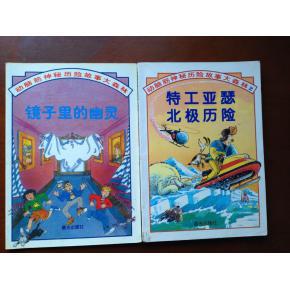 特工亚瑟北极历险