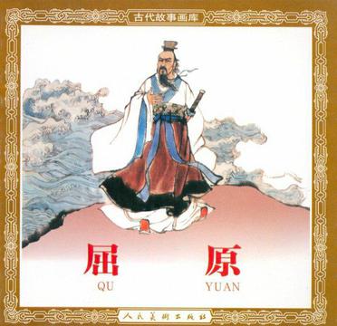 屈原