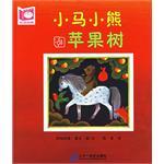 小马小熊和苹果树