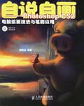 自说自画