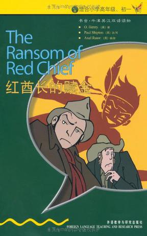 红酋长的赎金