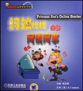 蚂蚁格格的网情网事